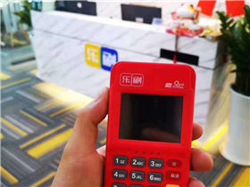 樂刷電簽版招商